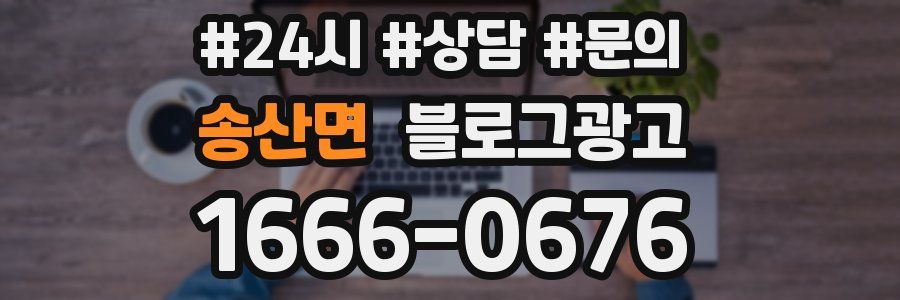 송산면 브랜드 블로그