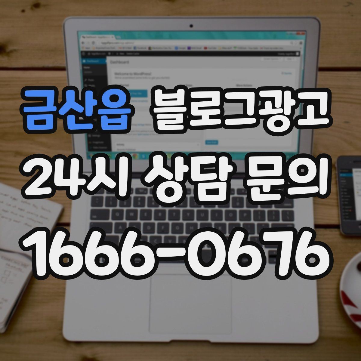 금산읍 블로그광고 자주 오는 손님이 공감하는 소소한 에피소드