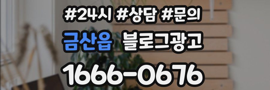 금산읍 브랜드 블로그