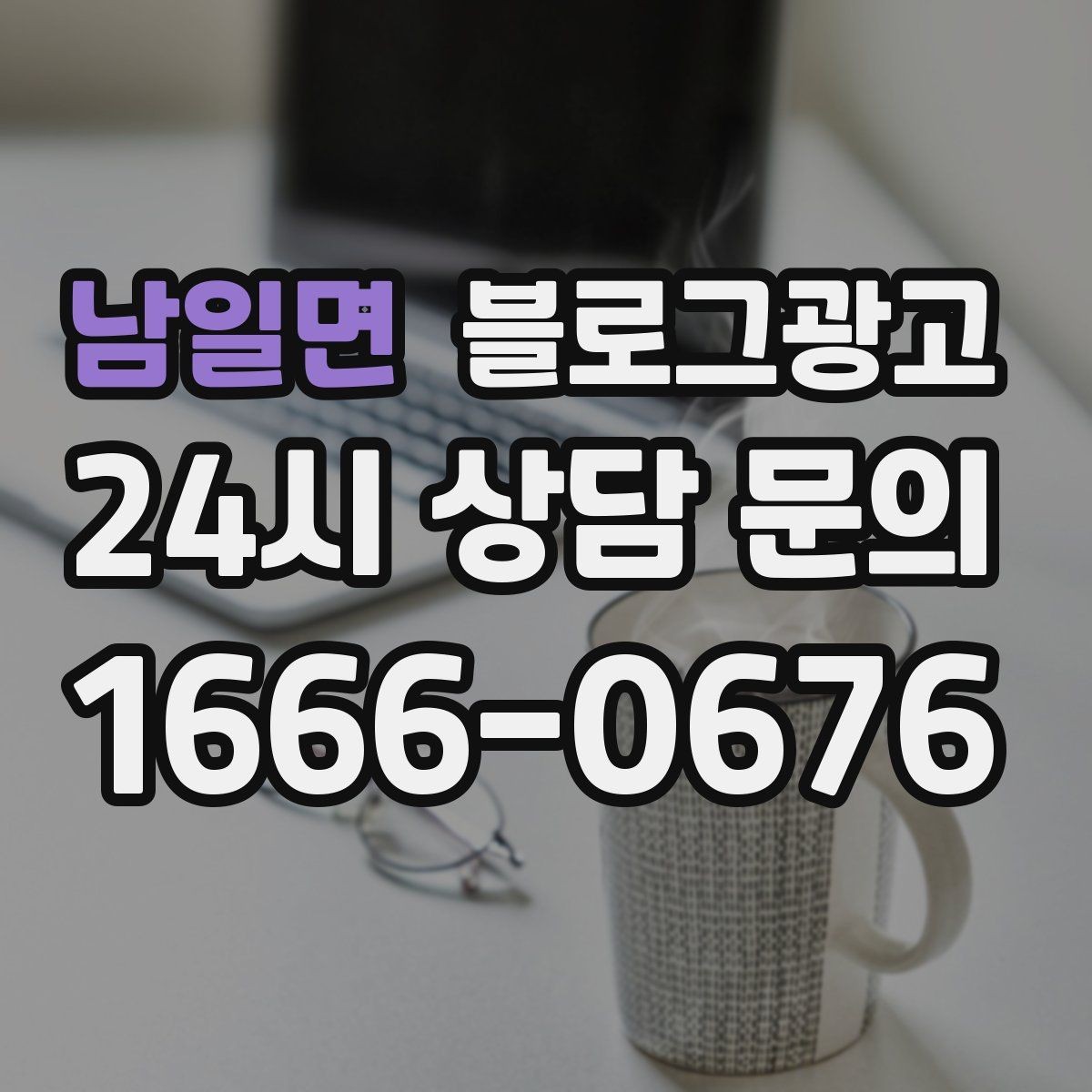 남일면 블로그광고 직원에게 일부를 맡기고 체크하는 방식
