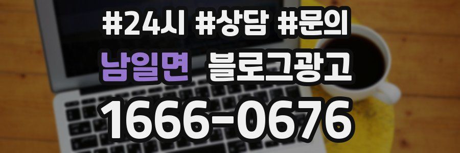 남일면 브랜드 블로그