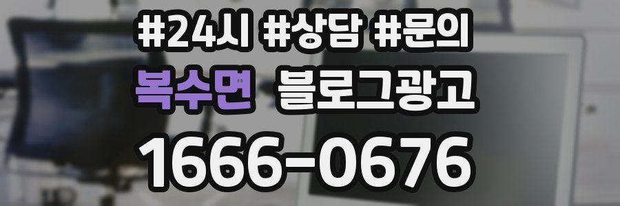 복수면 브랜드 블로그
