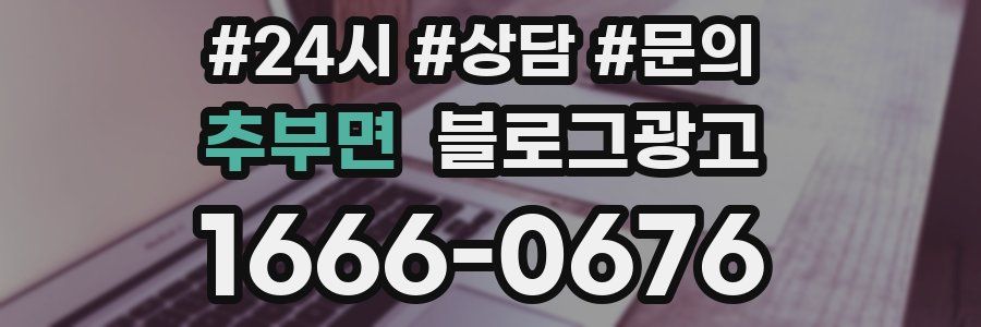 추부면 브랜드 블로그