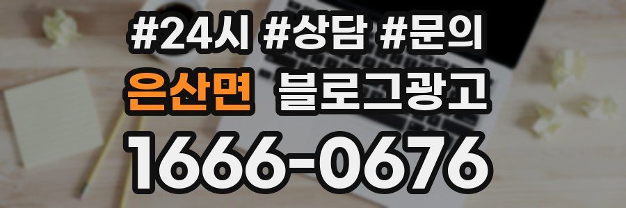 은산면 브랜드 블로그