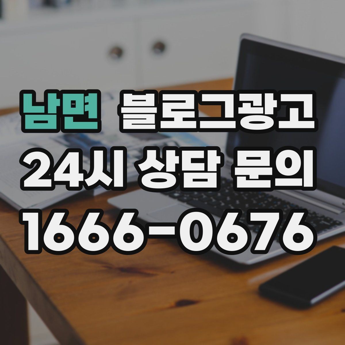 남면 블로그광고 재활 운동 센터의 전문성을 보여 주는 정보 글