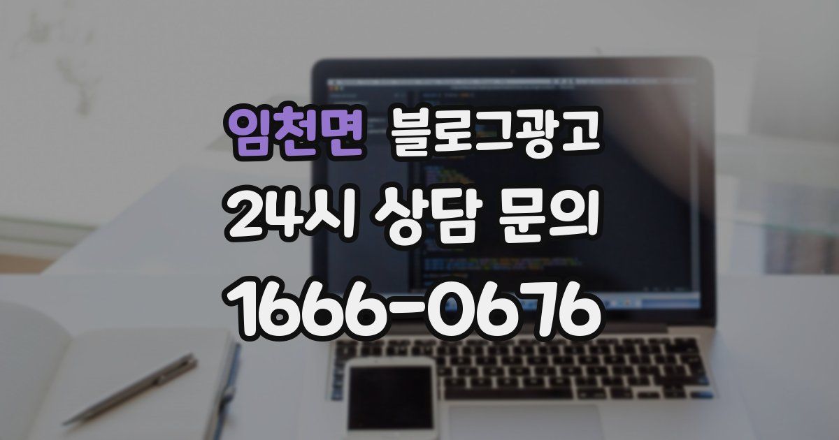 임천면 블로그 마케팅
