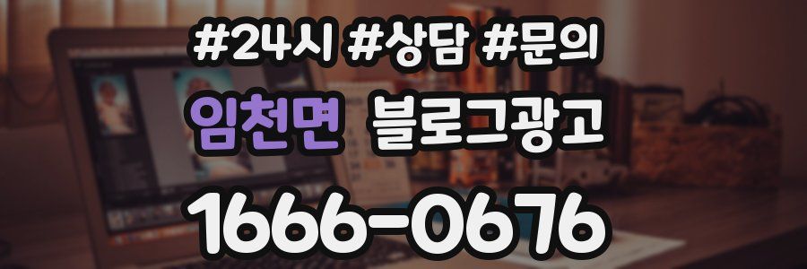 임천면 브랜드 블로그