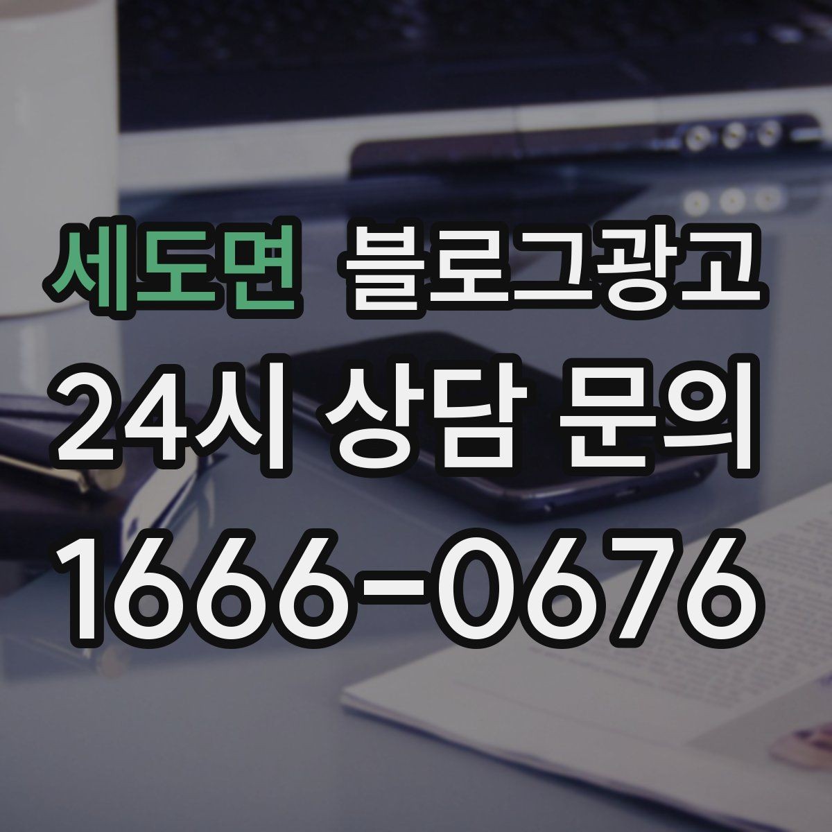 세도면 블로그광고 공방과 스튜디오의 작업 과정을 보여 주는 법