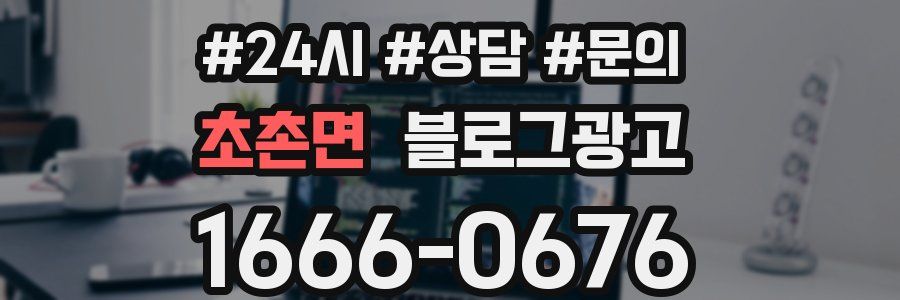 초촌면 브랜드 블로그