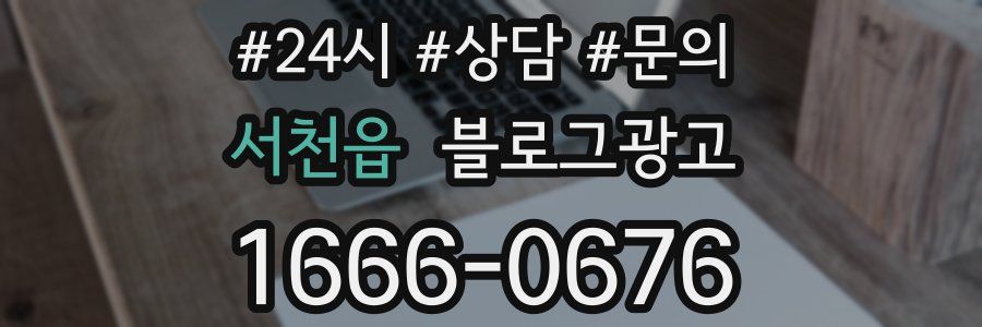 서천읍 브랜드 블로그