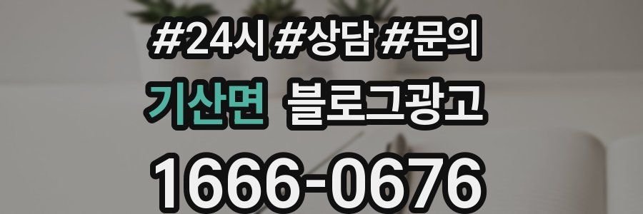 기산면 브랜드 블로그