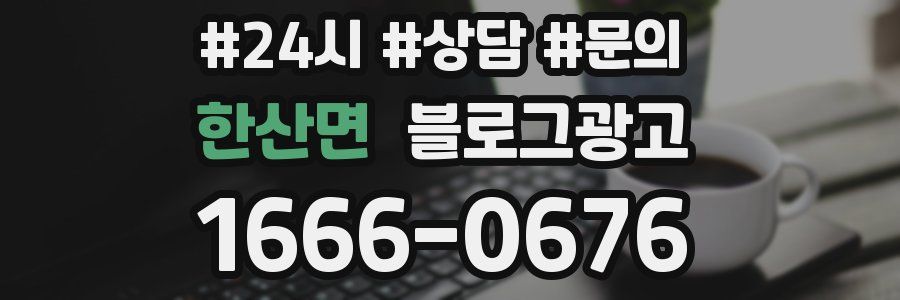 한산면 브랜드 블로그
