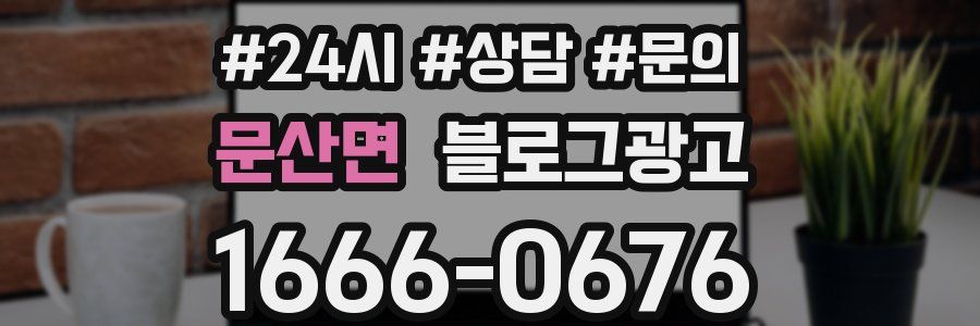 문산면 브랜드 블로그