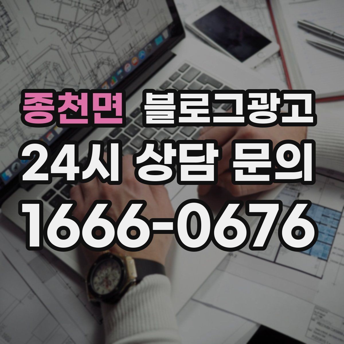 종천면 블로그광고 문화센터와 취미 클래스 수강생을 모으는 글