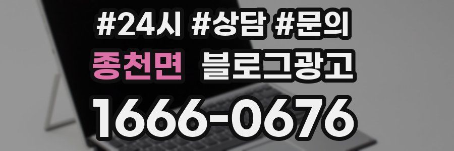 종천면 브랜드 블로그