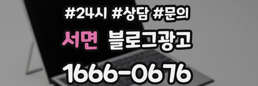 서면 브랜드 블로그