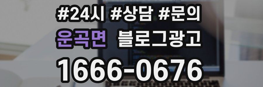 운곡면 브랜드 블로그