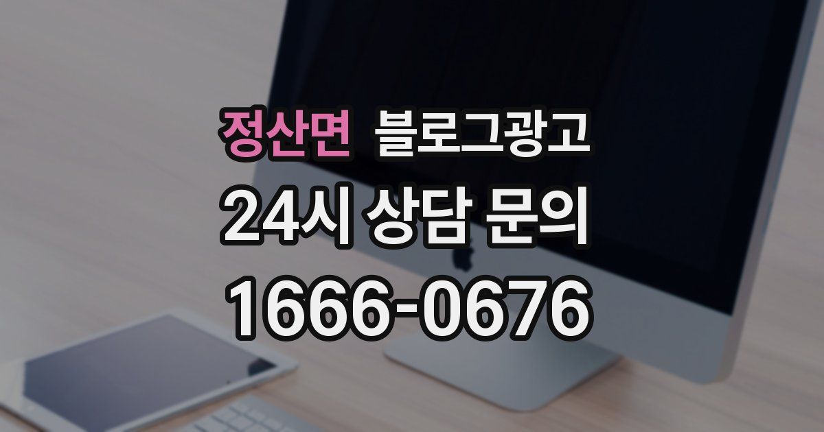 정산면 블로그 마케팅