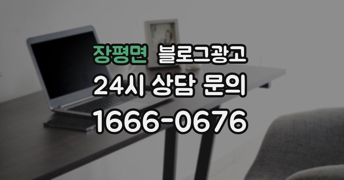 장평면 블로그 마케팅
