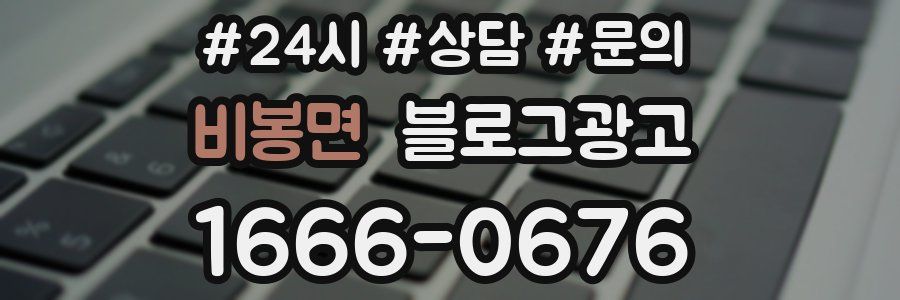 비봉면 브랜드 블로그