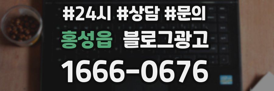 홍성읍 브랜드 블로그