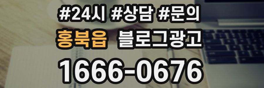 홍북읍 브랜드 블로그