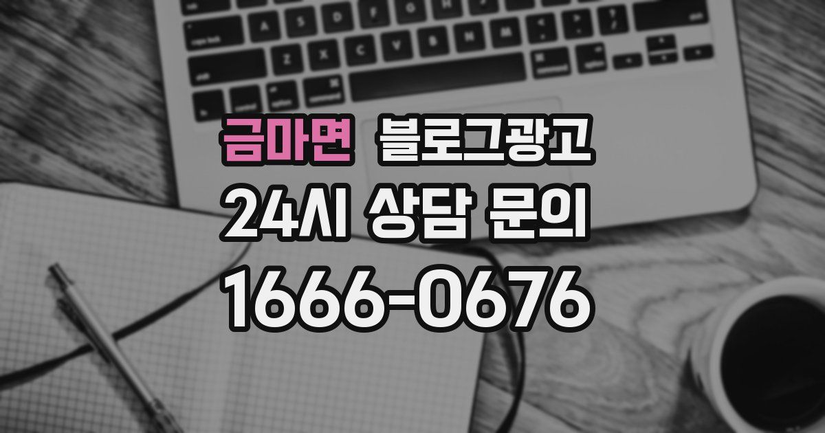 금마면 블로그 마케팅