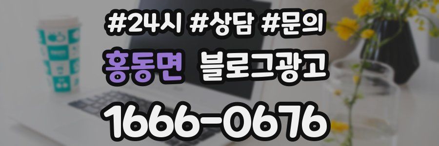 홍동면 브랜드 블로그