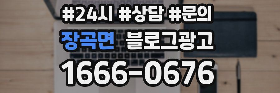 장곡면 브랜드 블로그