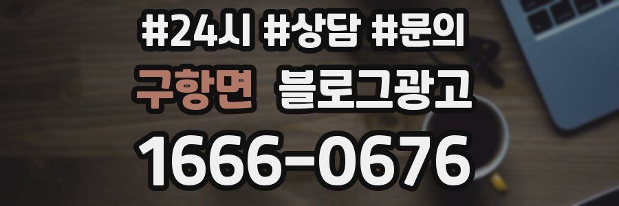 구항면 브랜드 블로그