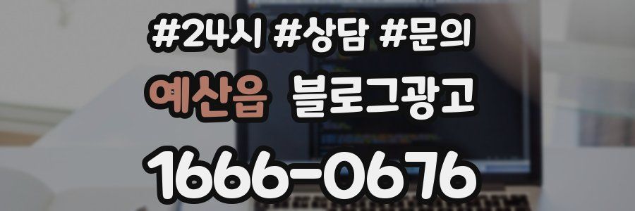 예산읍 브랜드 블로그