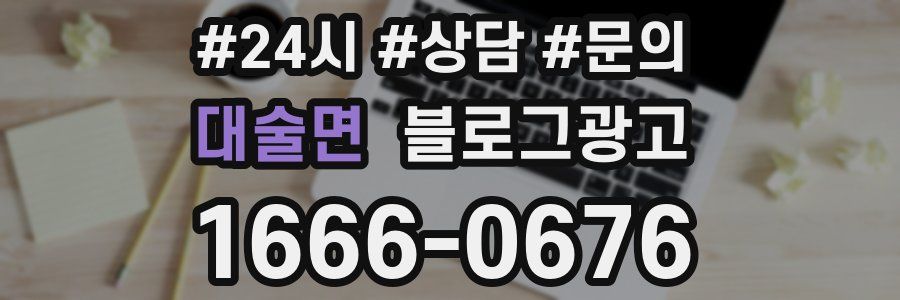 대술면 브랜드 블로그