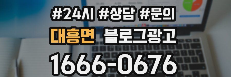 대흥면 브랜드 블로그