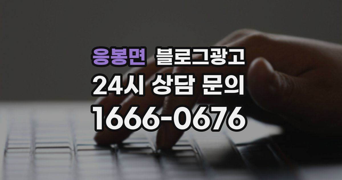응봉면 블로그 마케팅