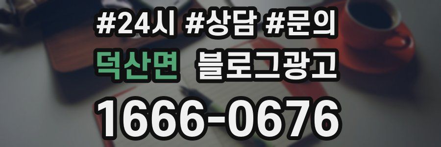 덕산면 브랜드 블로그