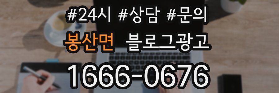 봉산면 브랜드 블로그