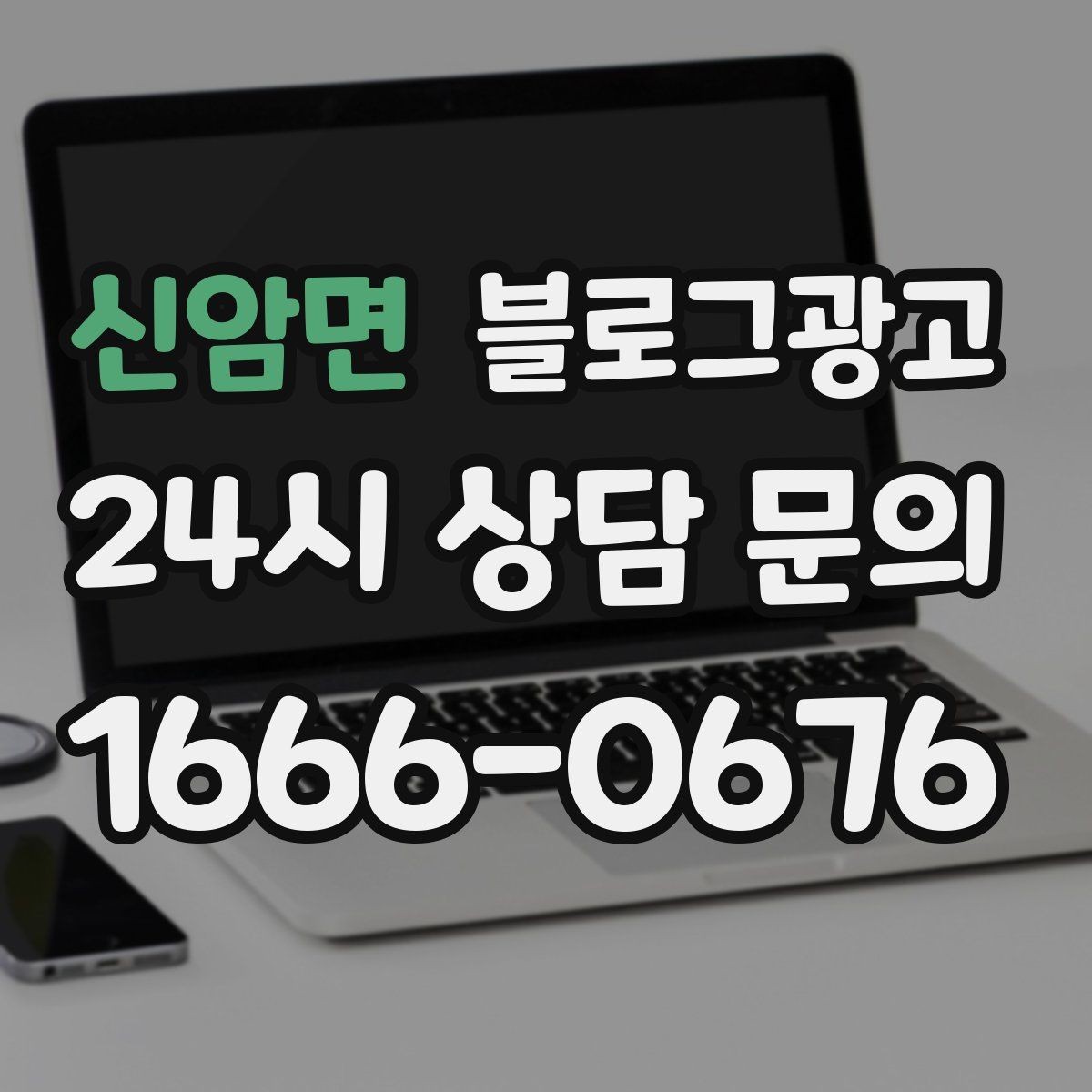 신암면 블로그광고 포장 전용 메뉴를 따로 알려 주는 제목