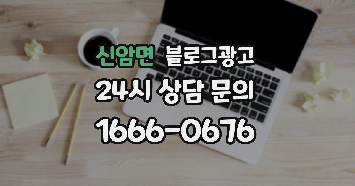 신암면 블로그 마케팅