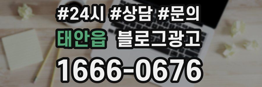 태안읍 브랜드 블로그