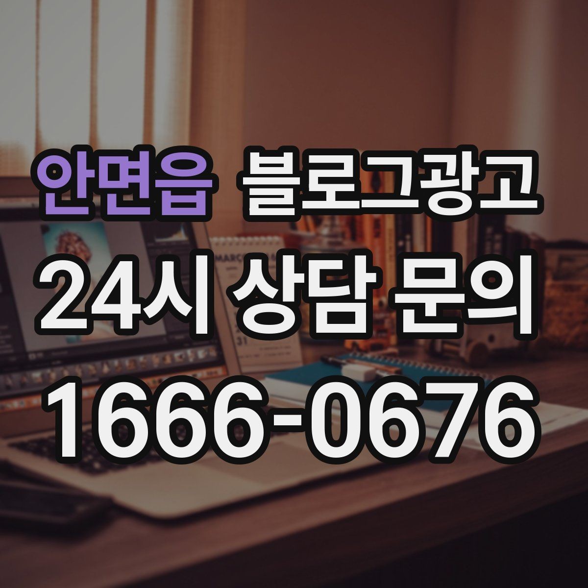 안면읍 블로그광고 직원 교육 자료로 쓰기 좋은 서비스 설명 글