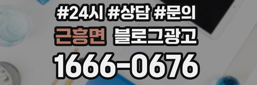 근흥면 브랜드 블로그