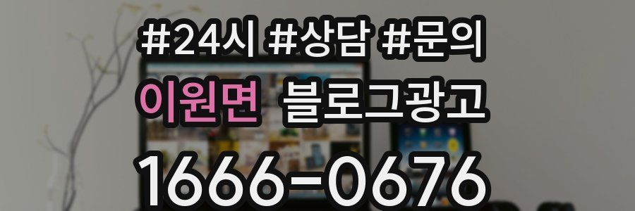 이원면 브랜드 블로그