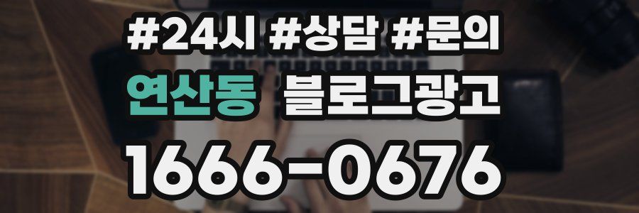 연산동 브랜드 블로그