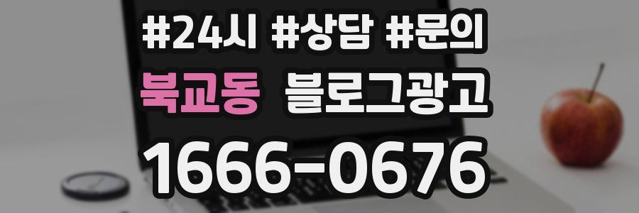 북교동 브랜드 블로그