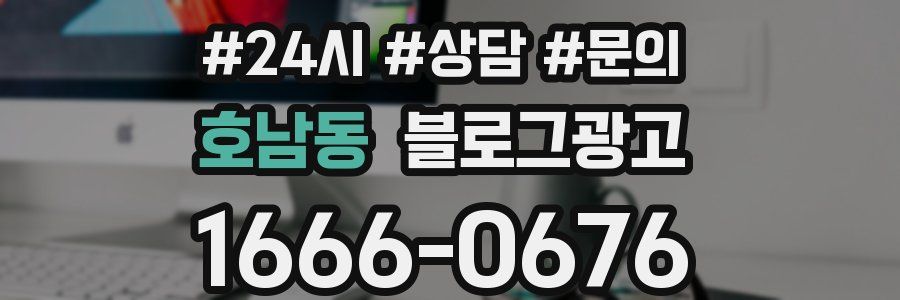 호남동 브랜드 블로그