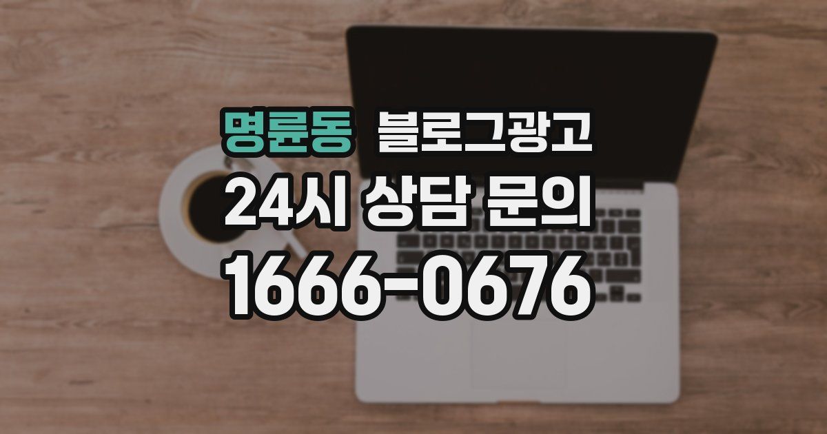 명륜동 블로그 마케팅