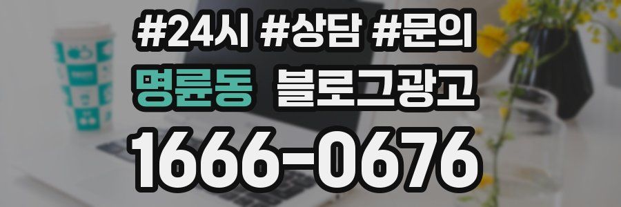 명륜동 브랜드 블로그