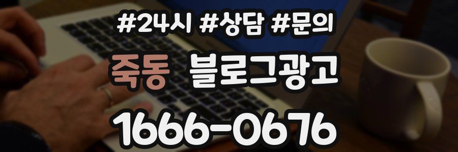 죽동 브랜드 블로그