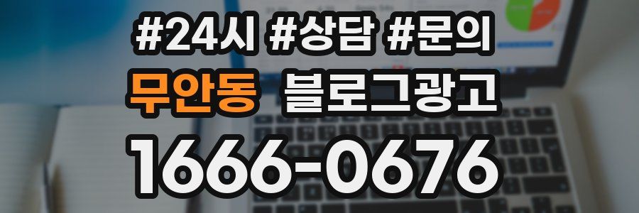 무안동 브랜드 블로그