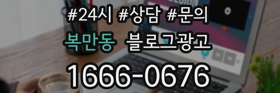 복만동 브랜드 블로그